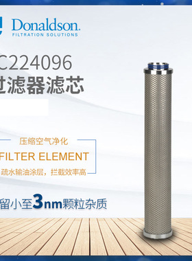 C唐纳森1C224096 P-SRFC30/50压缩空气过滤器除菌滤芯不锈钢滤芯