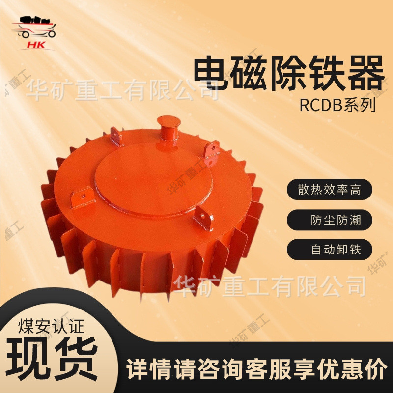 自卸式电磁除铁器 全密封吸力强电磁除铁器 可定制RCDB电磁除铁器