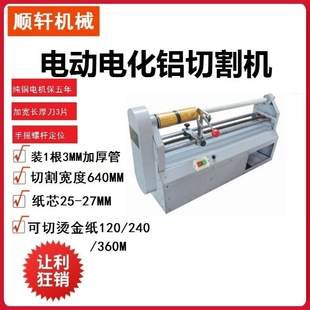 烫金纸切割机电动金纸电化切割铝热转膜纸芯操作视频厂家直销机械
