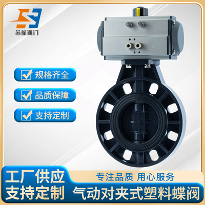 D671X-10S对夹式UPVC气动蝶阀PPH化工级耐酸碱橡胶软密封塑料碟阀