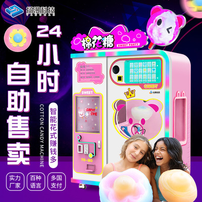 Fully automatic cotton candy machine川博棉花糖售卖机商用摆摊