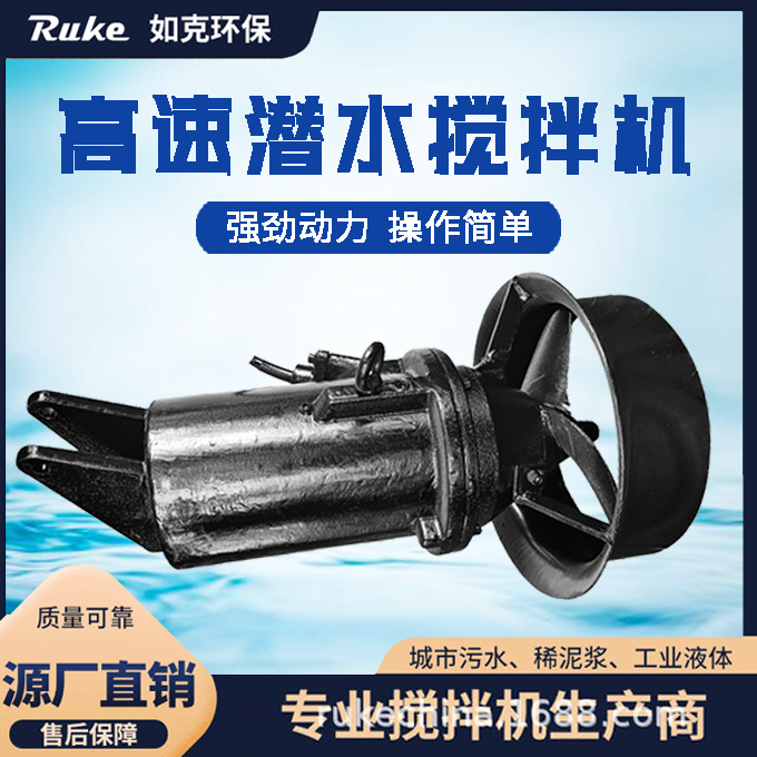 QJB铸件式防水循环搅拌机 污水处理设备 电动缠绕叶轮混合搅拌机