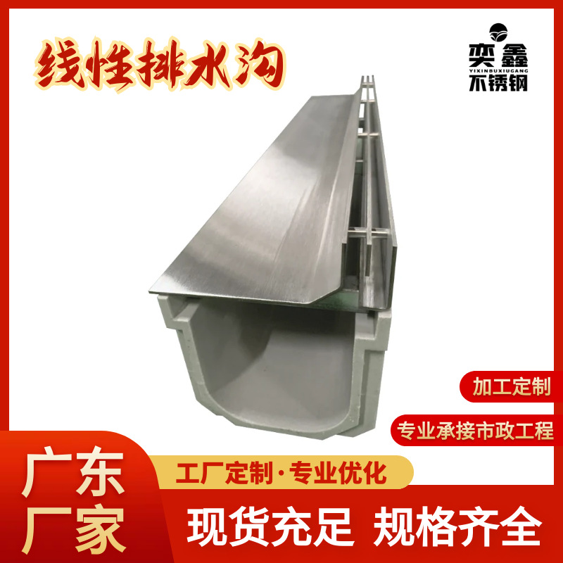 广东 户外排水槽盖板不锈钢线性排水沟u型槽不锈钢弧形排水沟