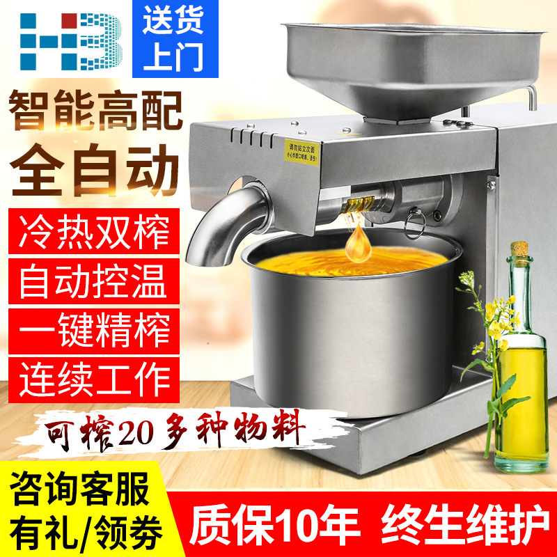 瀚博小型榨油机家用全自动炸油机商用压榨机多功能花生油坊压油机