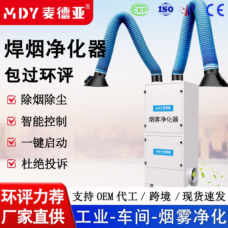 焊接烟尘净化器高效除尘除味 过环评检测 焊接车间专用焊烟净化器