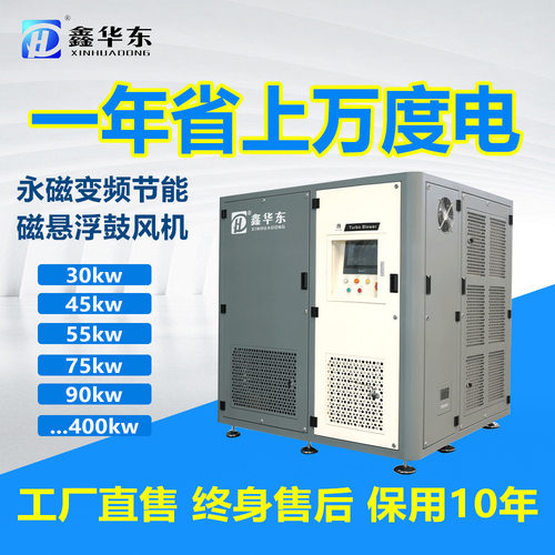 好氧池曝气磁悬浮离心鼓风机节能90kw化工厂生化池磁悬浮高速风机