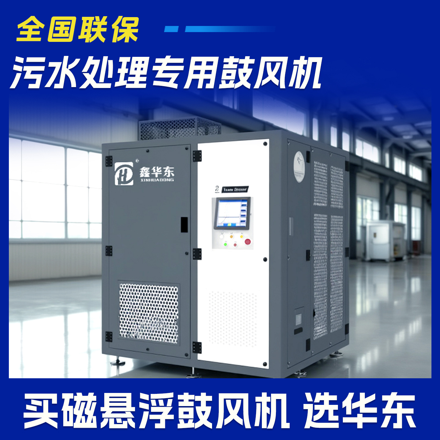 好氧池磁悬浮鼓风机HMGB30kW-400kW系列曝气风机面粉厂磁悬浮风机