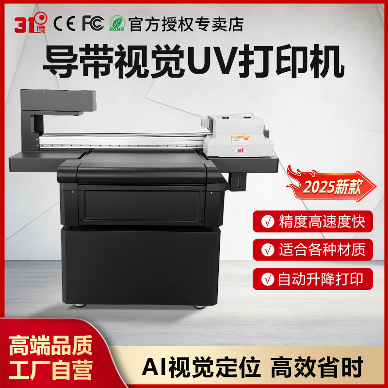 Ai导带视觉定位UV打印机流水线金属徽章纪念币PVC卡片标牌印刷机
