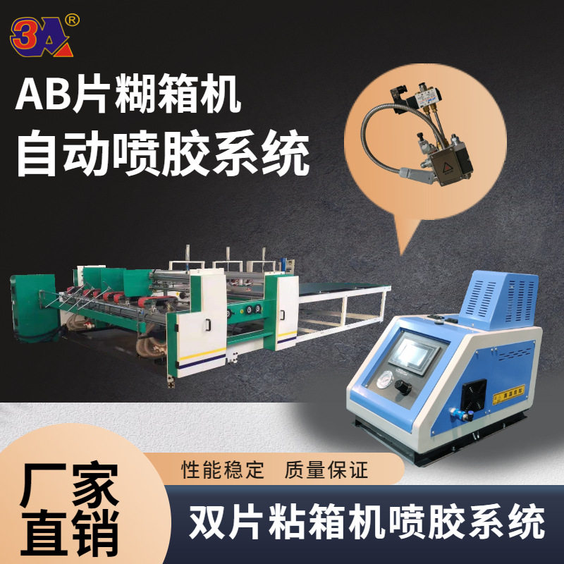 诚启AB片糊盒机喷胶系统糊盒热熔胶喷胶枪双片拼接粘箱上胶高效,机械设备,试验机,淘宝优惠券,粉丝福利购,淘宝优惠卷