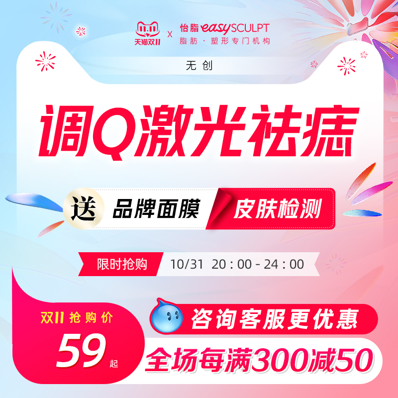 怡脂医美  科英CO2激光祛斑祛痣 二氧化碳点调Q阵激光祛痣