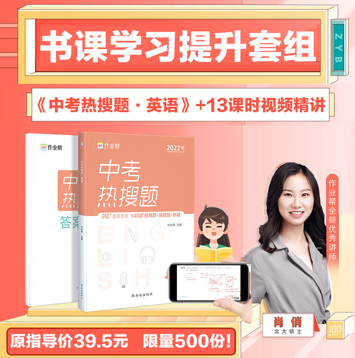 初中丨中考热搜题英语配套10节直播精讲视频学习提升套组同步校内教材中考教辅全国通用考试用书初一二三当当