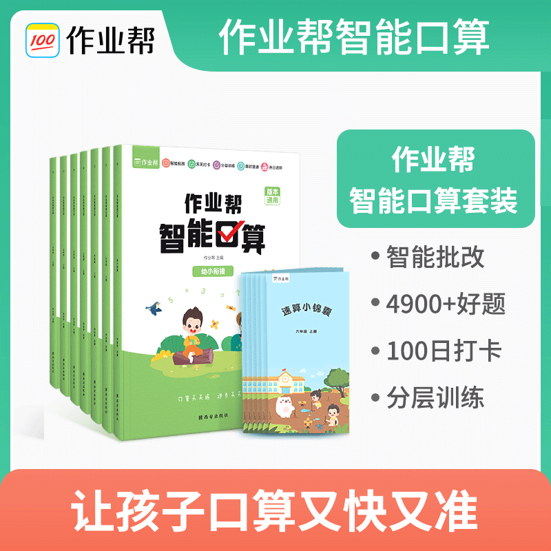 送5天思维人文课丨作业帮智能口算作业帮官方正版新版小学口算上册智能批改数学算数题练习同步一二三四五六年级考试同步人教版