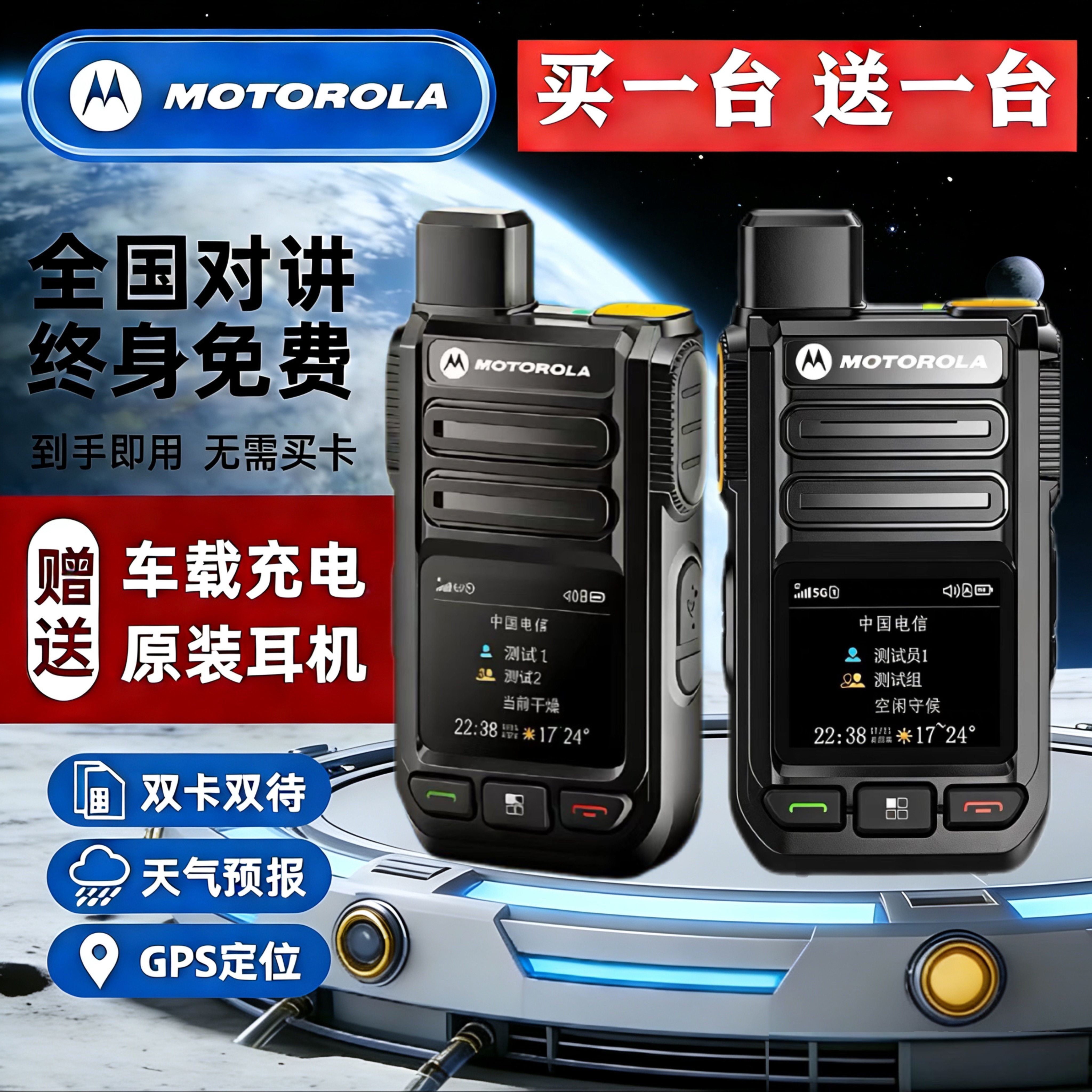 买一送一全国对讲机终身免费使用