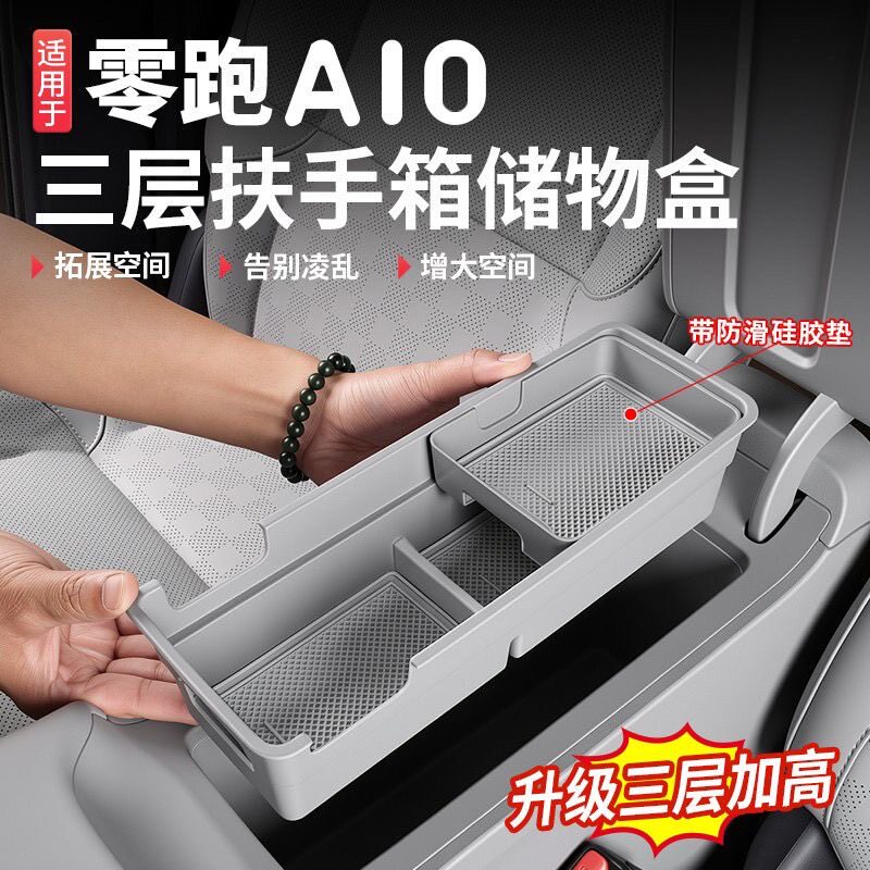 适用于零跑A10中控下扶手箱储物盒升级双层加高置物收纳汽车用品