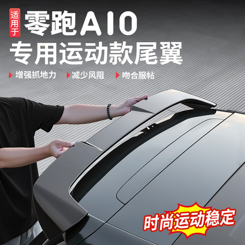 适用26款零跑A10尾翼顶翼运动烤漆尾翼扰流板改装免打孔汽车配件