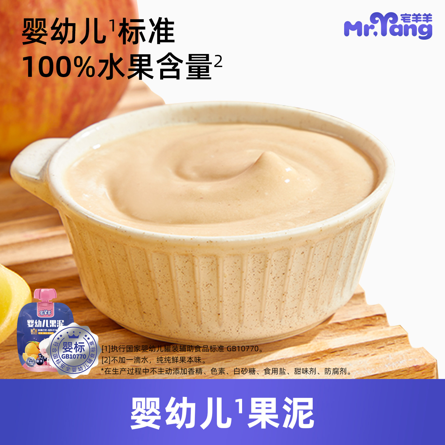 宅羊羊婴幼儿水果泥苹果草莓西梅泥母婴辅食果泥无添加剂90g*12袋,婴童食品,果/菜/肉/混合泥,淘宝优惠券,粉丝福利购,淘宝优惠卷