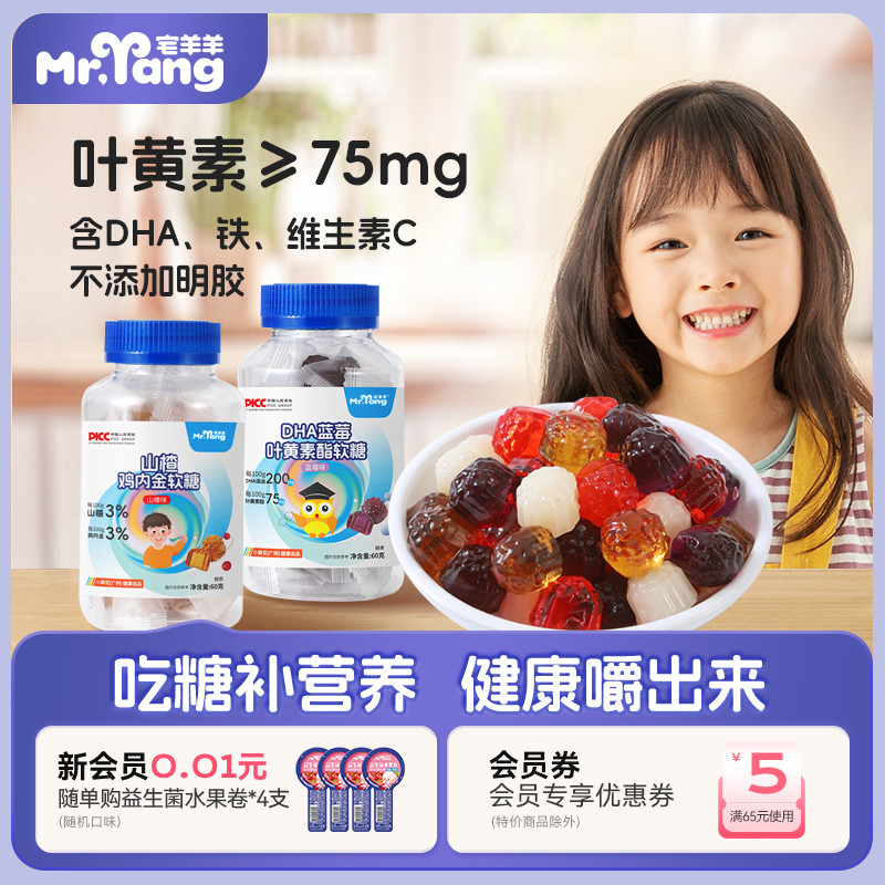 叶黄素酯软糖儿童宝宝营养健康
