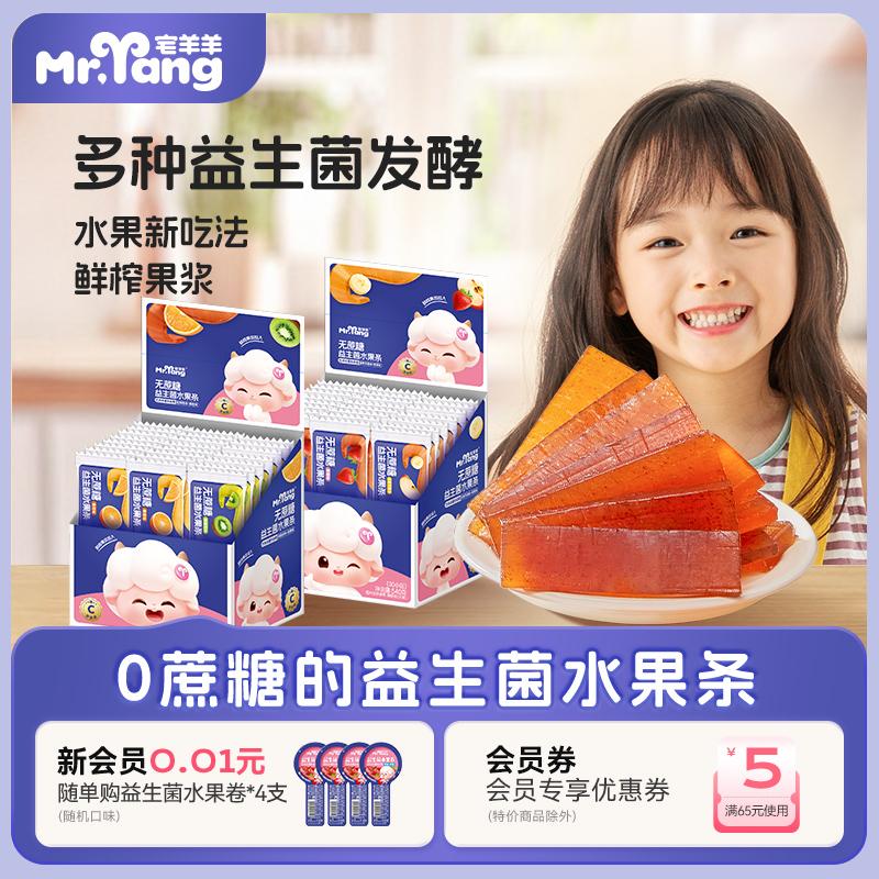 宅羊羊水果条宝宝零食儿童小零嘴草莓果肉棒果肉条混合口味组合装