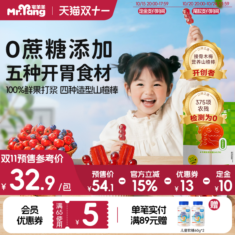 宅羊羊山楂棒棒糖婴儿蜜饯果干果脯0添加蔗糖健康开胃儿童零食