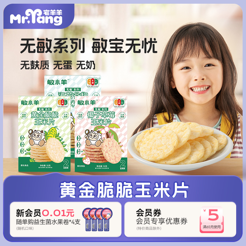 宅羊羊无麸质草莓谷物玉米片饼干无小麦麸质无蛋奶儿童零食