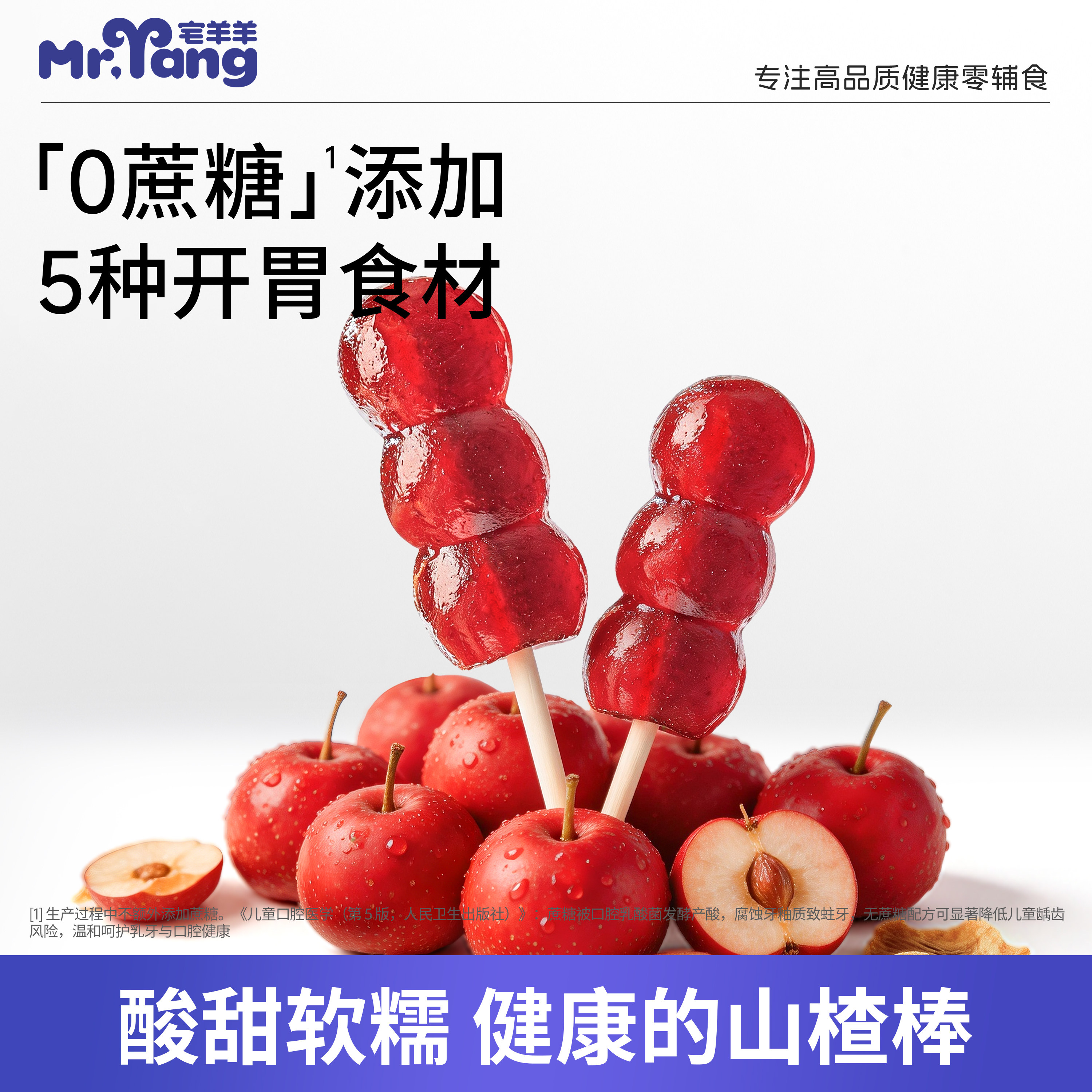 宅羊羊山楂棒棒糖蜜饯果干果脯0添加蔗糖健康开胃儿童零食