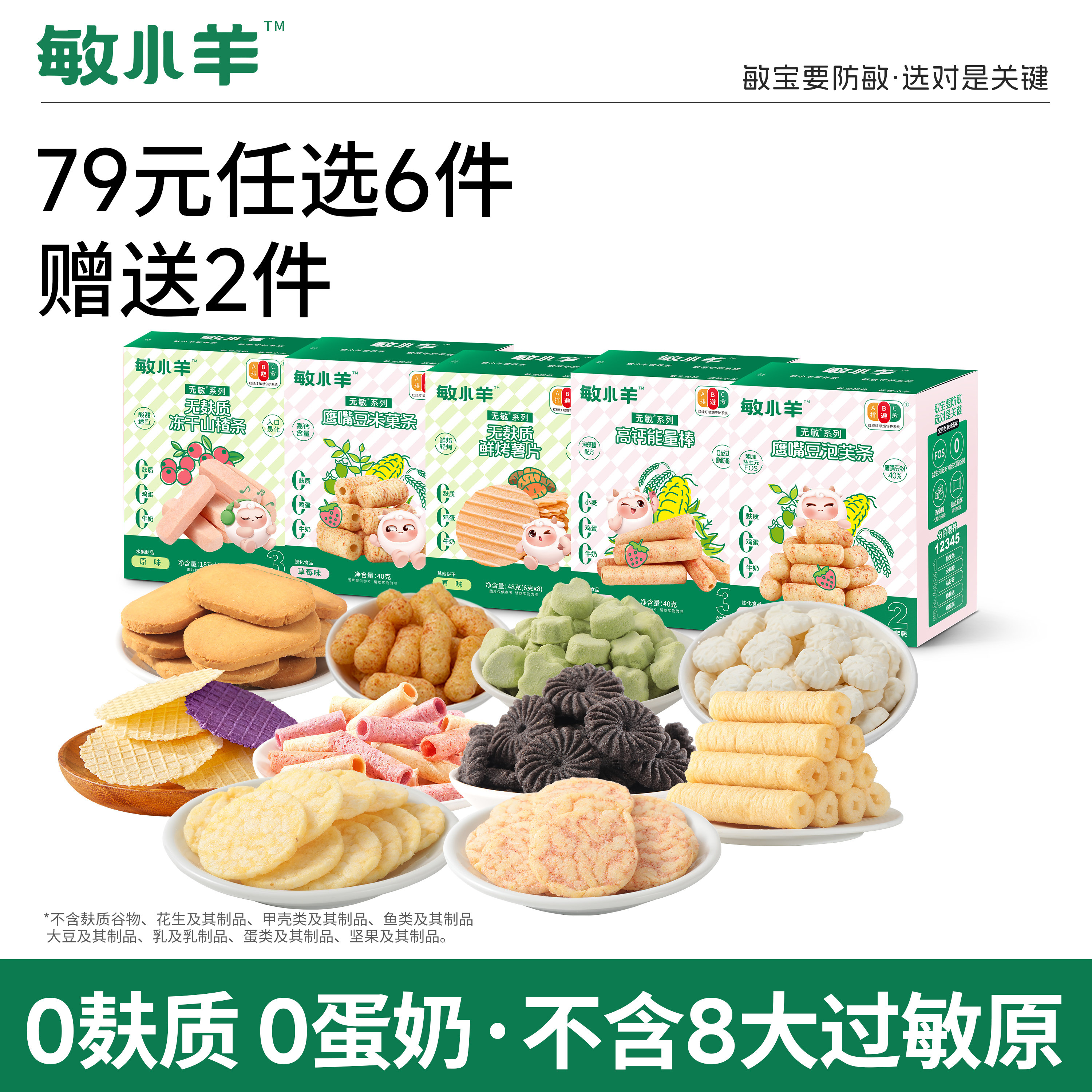 【79任选6件】宅羊羊敏小羊无麸质无蛋奶宝宝饼干薄脆不含过敏源
