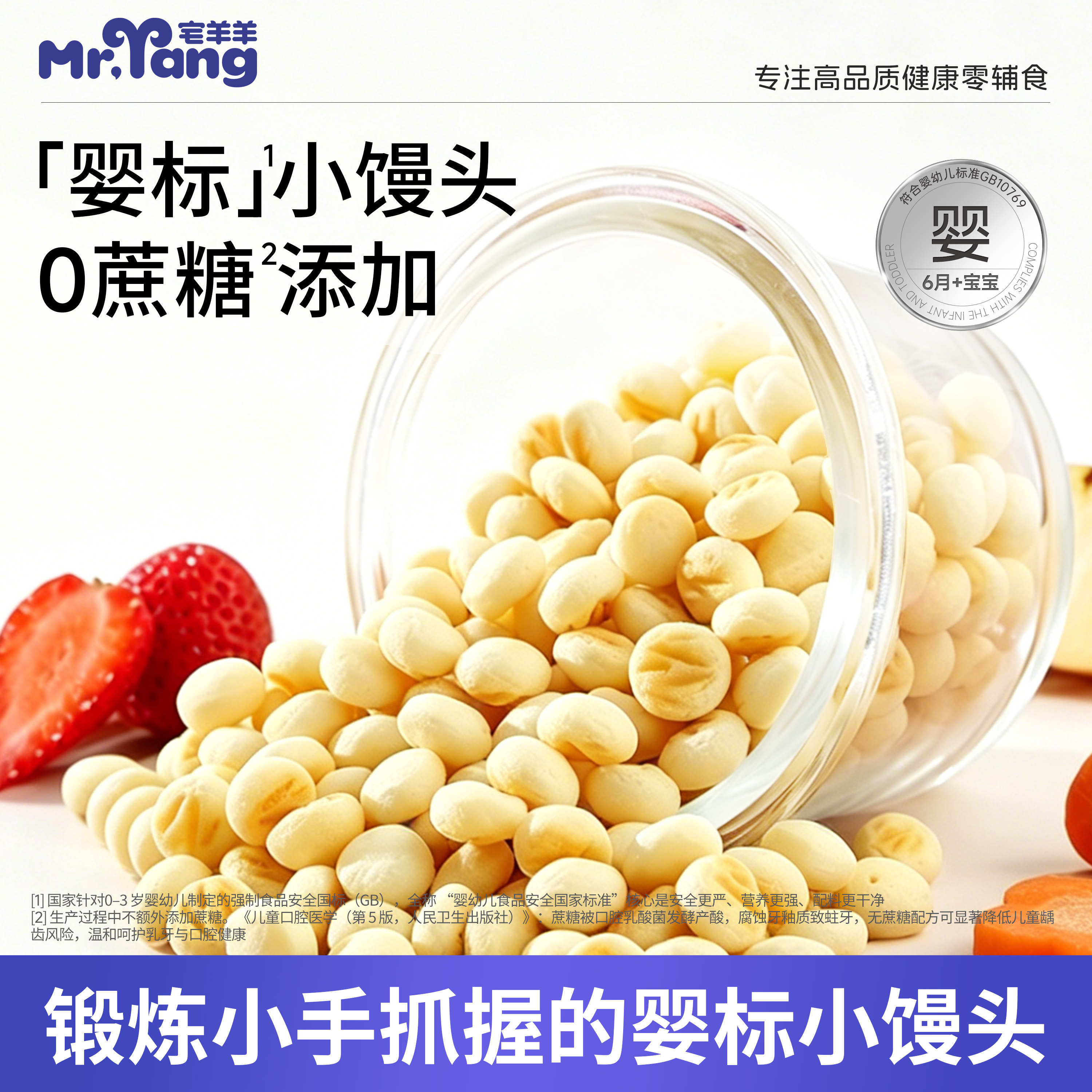 宅羊羊婴幼儿小馒头宝宝手指小零食儿童奶豆入口即化6-36个月80g