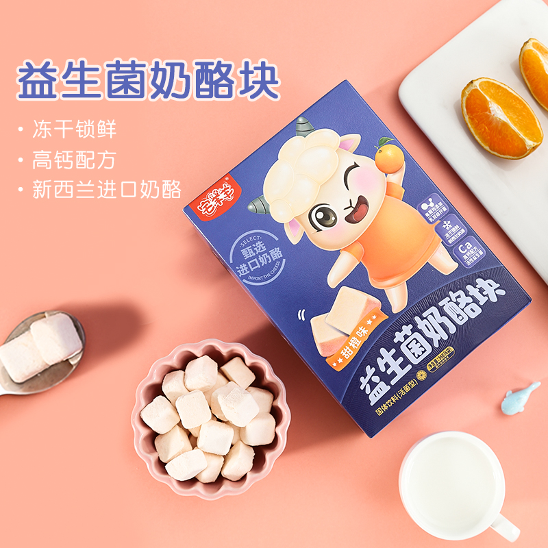 宅羊羊宝宝冻干益生菌酸奶酪块高钙奶酪脆儿童零食无香精添加36g