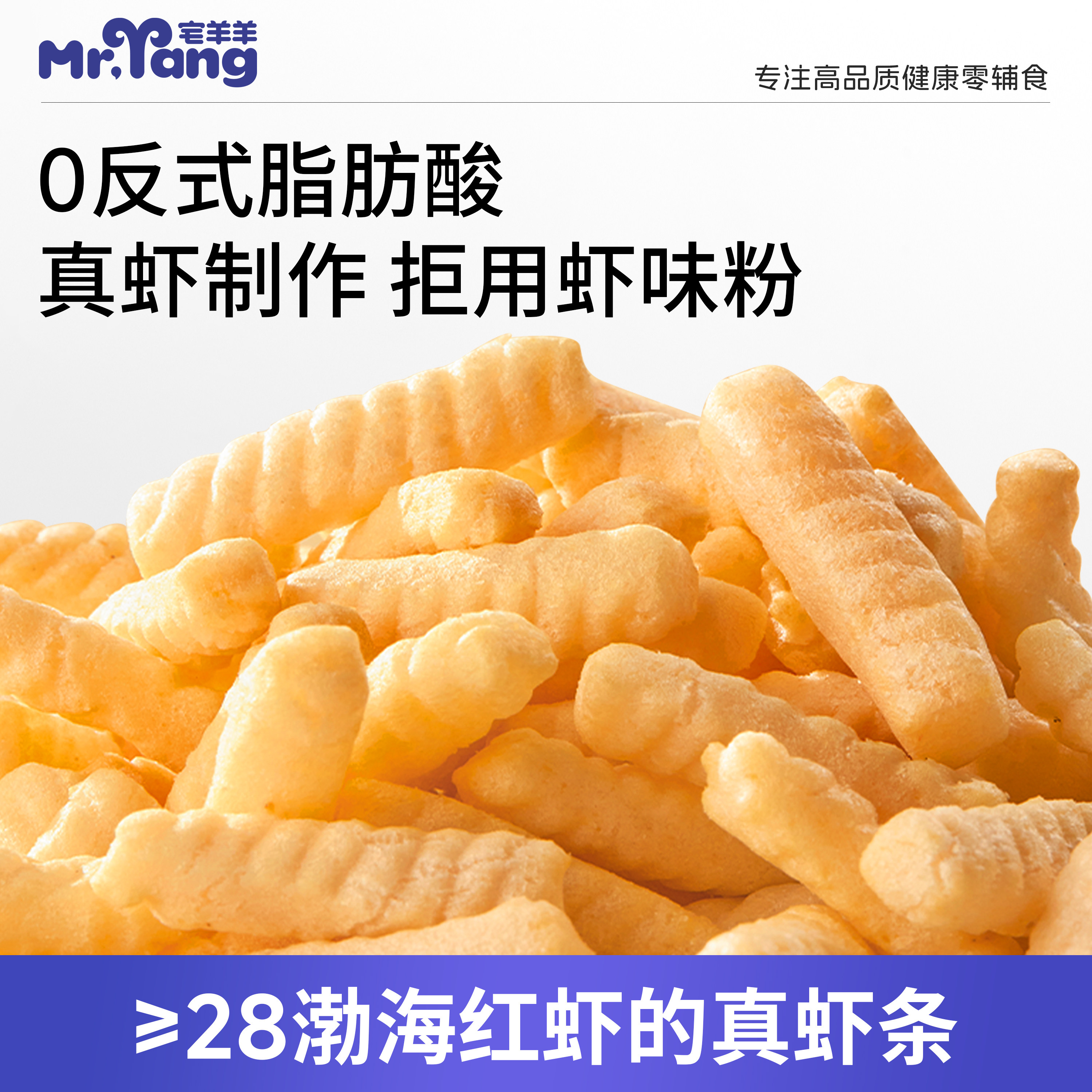宅羊羊吃了根真虾条非油炸图片