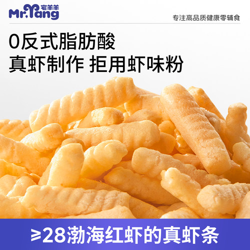 宅羊羊吃了根真虾条非油炸