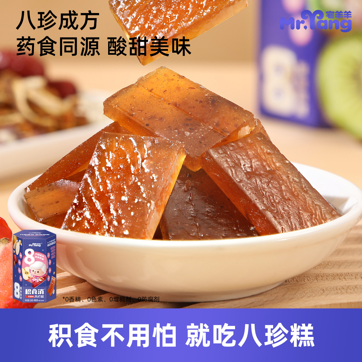 宅羊羊积食消八珍糕宝宝儿童零食水果肉条无添加色素送婴幼儿食谱