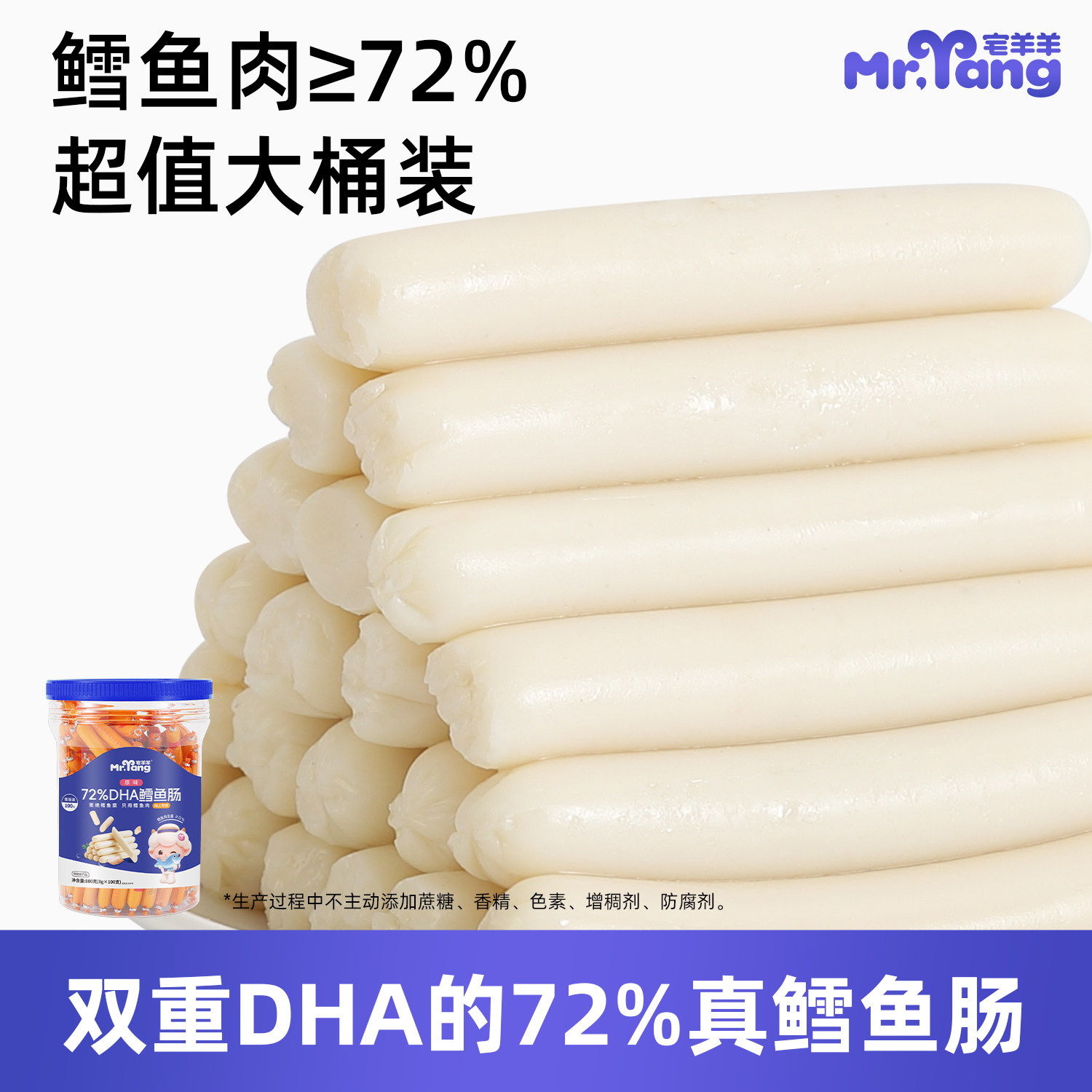 宅羊羊72%深海鳕鱼肠100根儿童营养DHA鱼肉肠宝宝零食肉肠