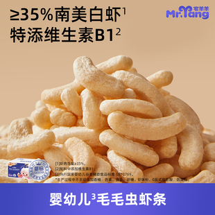 宅羊羊吃根真虾条儿童宝宝高钙虾片零食无添加色素非油炸