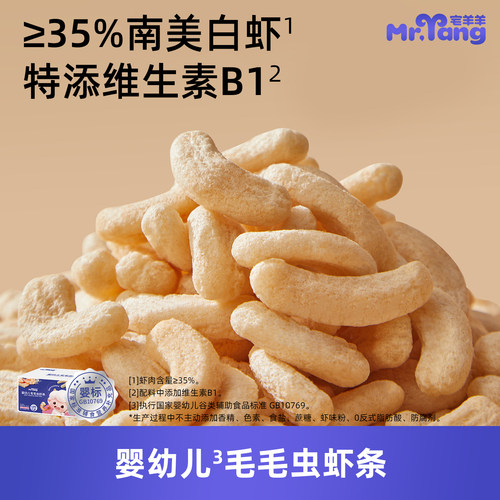 宅羊羊吃了根真虾条非油炸