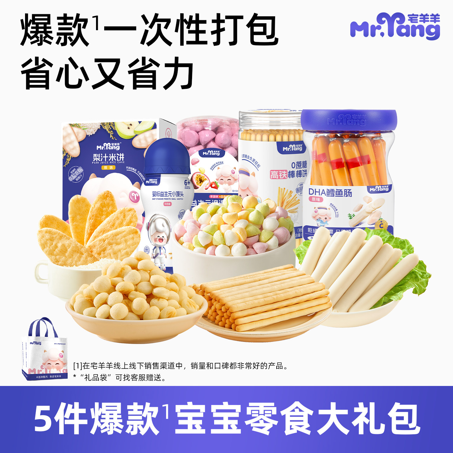 【节日儿童大礼包】米饼溶豆小馒头鳕鱼肠儿童磨牙棒饼干宝宝零食