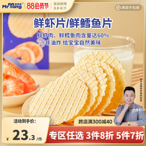 宅羊羊宝宝鲜虾片鳕鱼片非油炸非膨化虾饼干儿童解馋磨牙零食32g