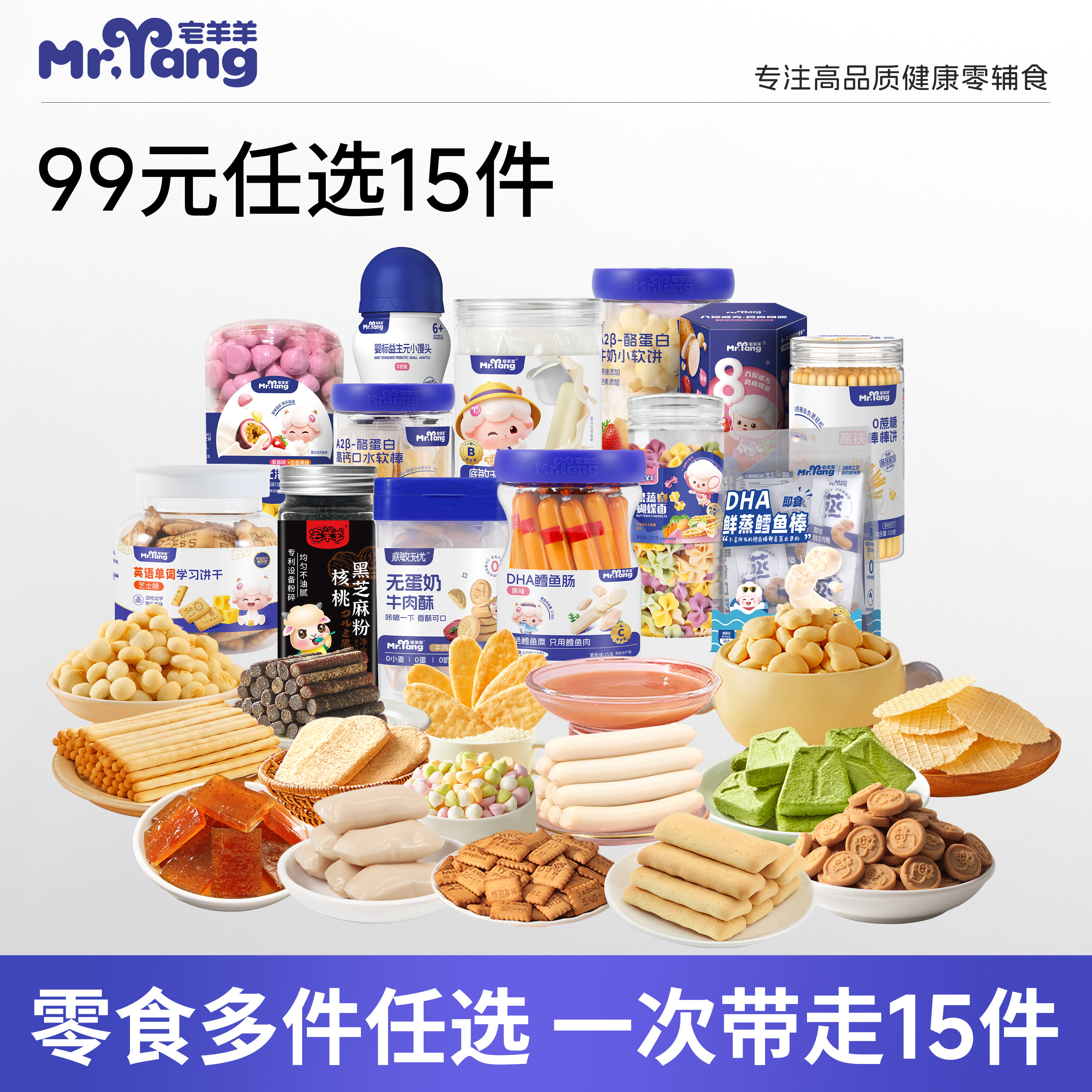 【任选15件】宅羊羊儿童零食宝宝零食鳕鱼肠米饼溶豆小馒头泡芙
