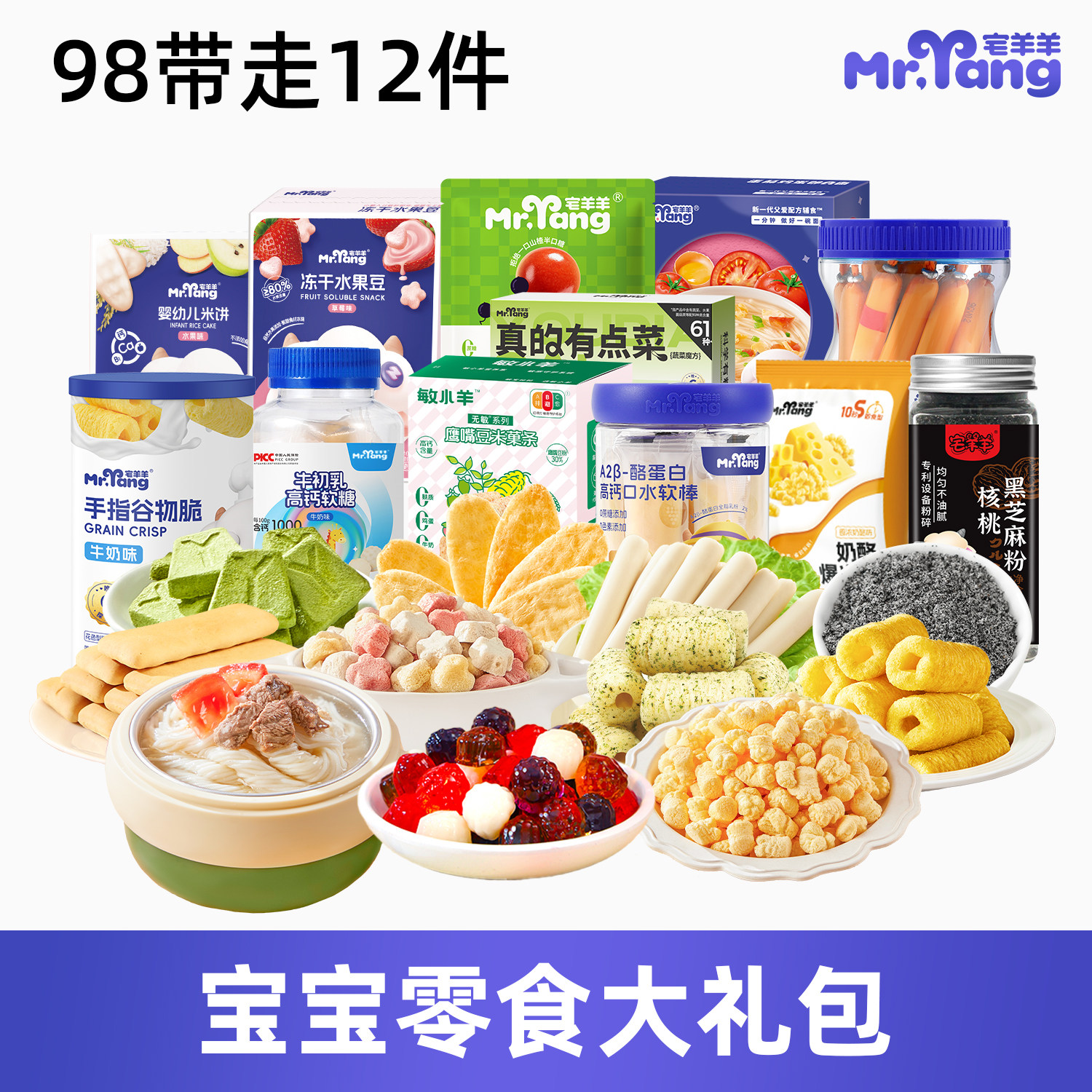 【98任选】宅羊羊宝宝零食大礼包儿童磨牙棒米饼无添加婴幼儿辅食