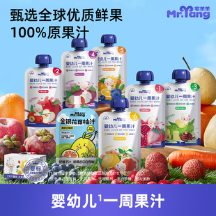 宅羊羊一周婴幼儿果汁宝宝儿童金银花新鲜果蔬汁无添加色素饮料