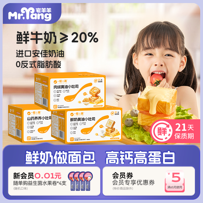吐司系列21天短保鲜奶黄油厚切