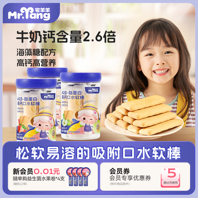 宅羊羊高钙口水宝宝磨牙