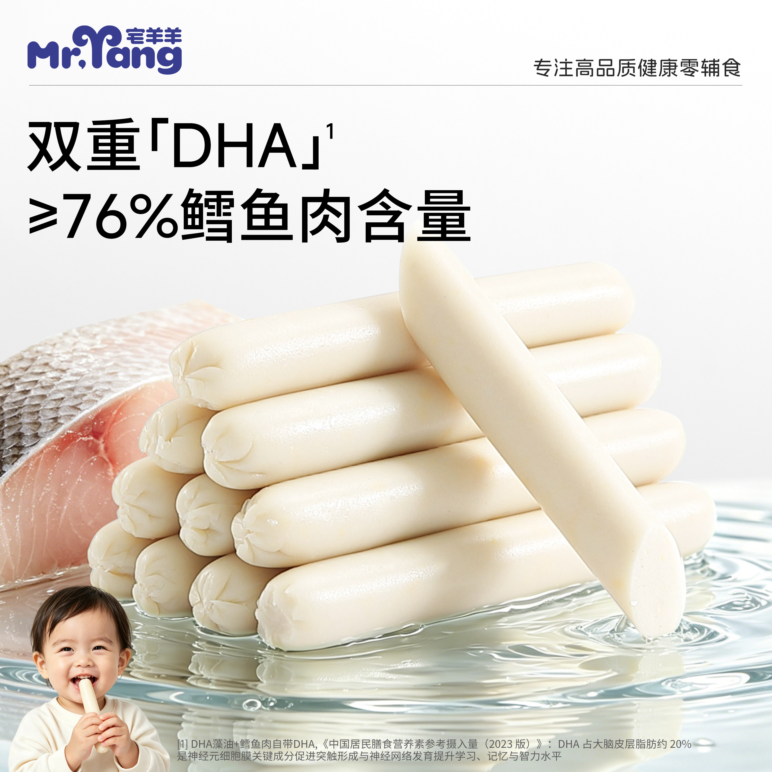 宅羊羊深海鳕鱼肠宝宝零食儿童食品早餐三明治火腿肠送婴幼儿食谱