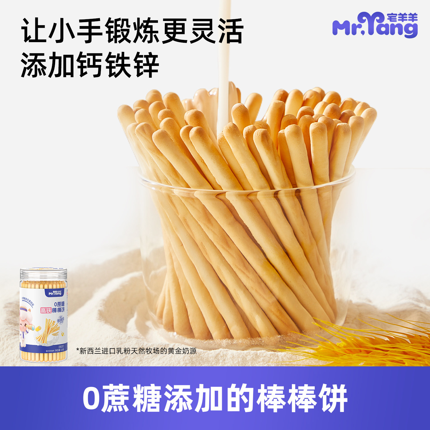 宅羊羊0蔗糖高钙磨牙棒棒饼宝宝儿童炭烧棒零食,送婴儿幼儿食谱,婴童食品,宝宝饼干,淘宝优惠券,粉丝福利购,淘宝优惠卷