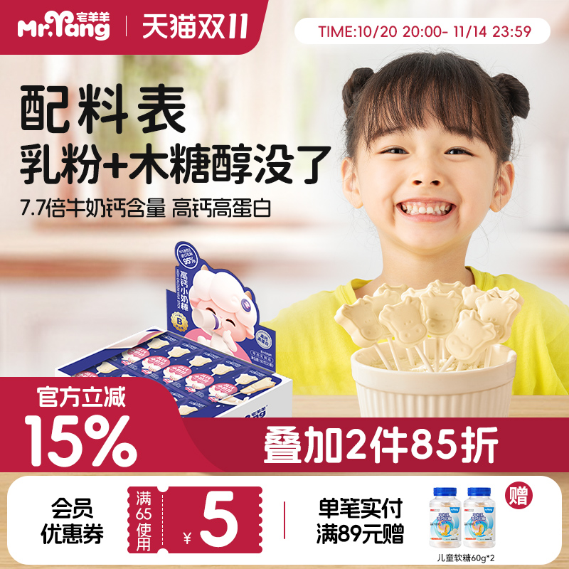 宅羊羊高钙小奶棒奶贝奶片