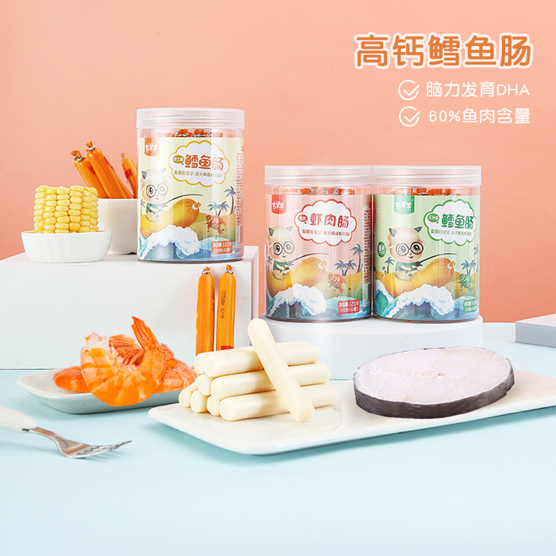 宅羊羊深海鳕鱼肠儿童零食添加火腿