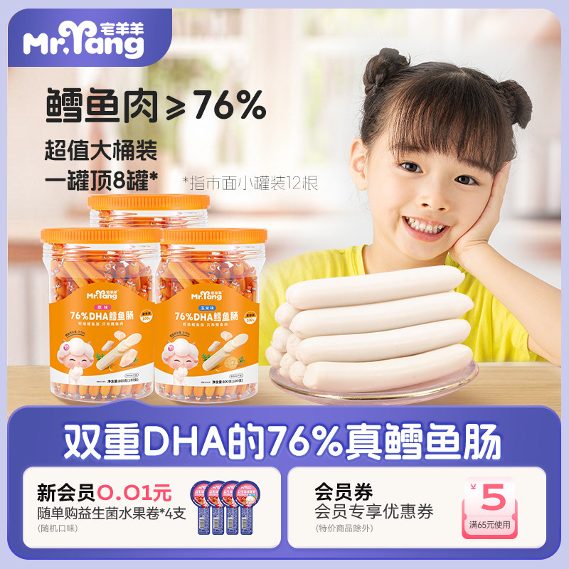 【满199-100】宝宝大罐真鱼肉76%鳕鱼肠儿童零食肉肠送婴幼儿食谱,婴童食品,肉肠/午餐肉,淘宝优惠券,粉丝福利购,淘宝优惠卷