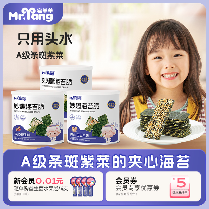 宅羊羊芝麻花生夹心海苔脆片儿童宝宝零食即食拌饭海苔4罐随机装