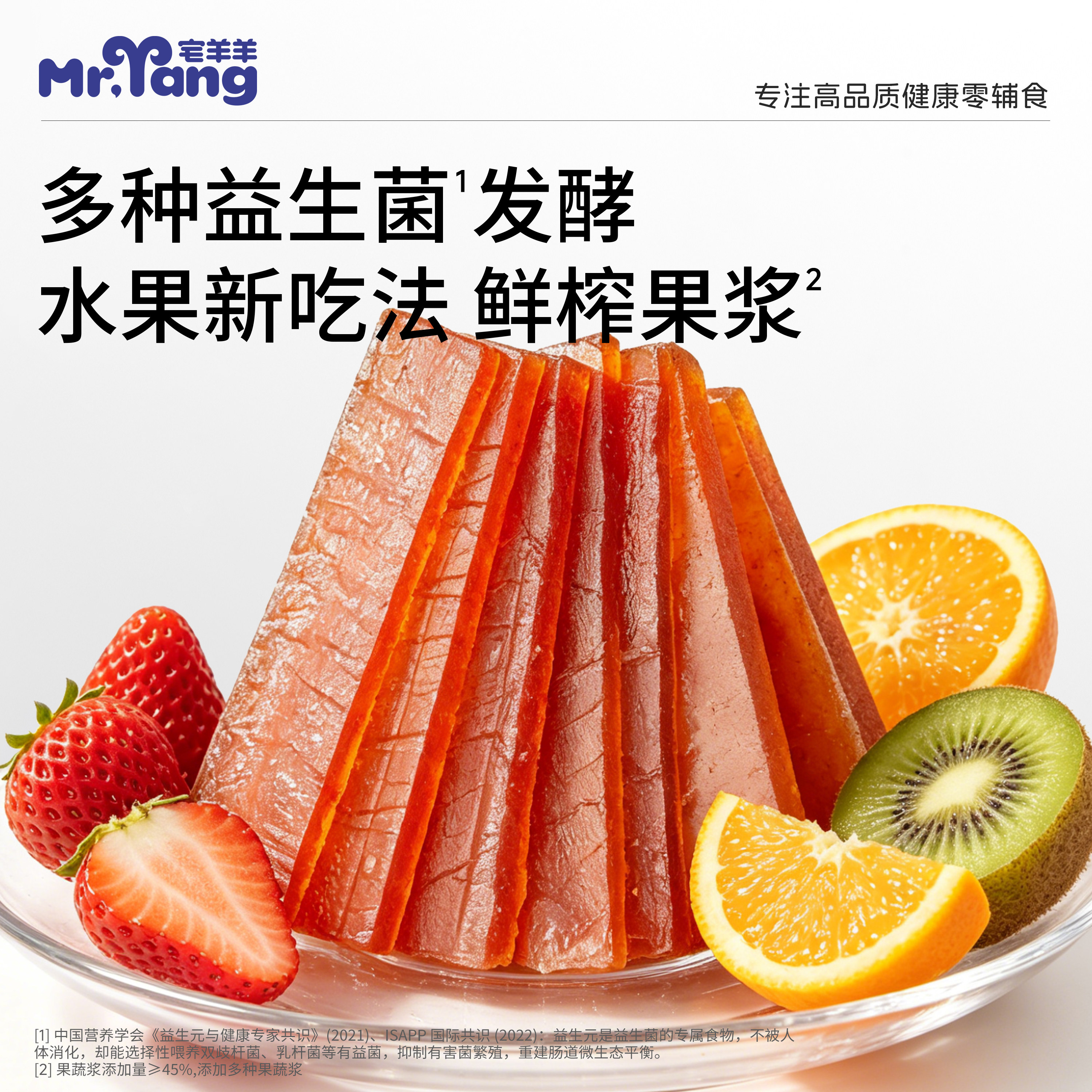 宅羊羊水果条宝宝零食儿童小零嘴草莓果肉棒果肉条混合口味组合装
