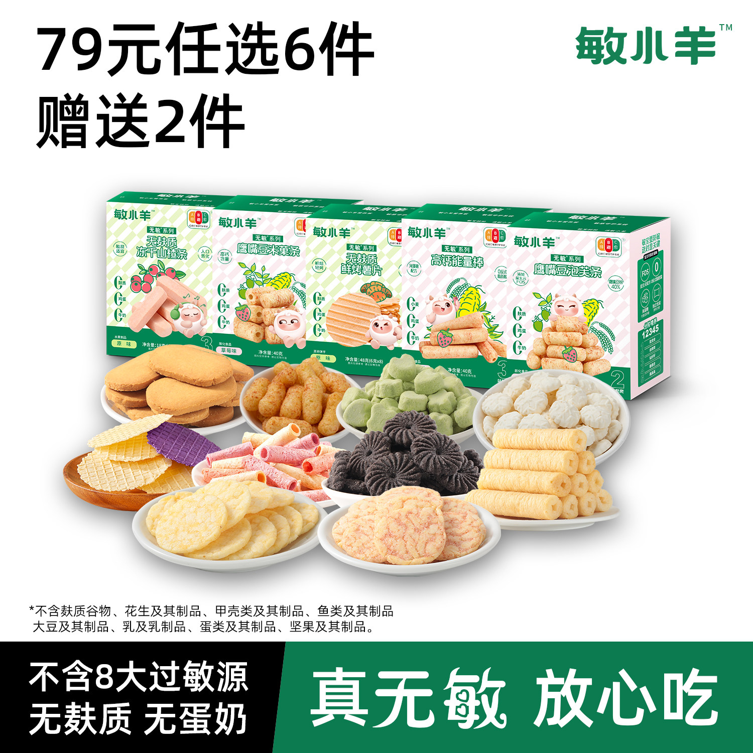 【79任选6件】宅羊羊敏小羊无麸质无蛋奶宝宝饼干薄脆不含过敏源,婴童食品,宝宝饼干,淘宝优惠券,粉丝福利购,淘宝优惠卷