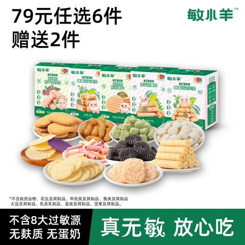 针对过敏宝宝设计研发的零食饼干